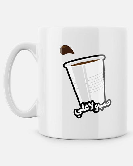 Sab Wella Ghali | Mug - Accessories - Mugs - Jobedu Jordan