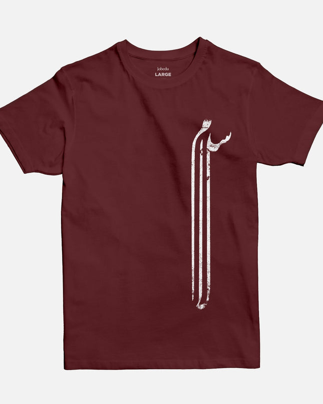 Salam | Basic Cut T-shirt - Graphic T-Shirt - Unisex - Jobedu Jordan
