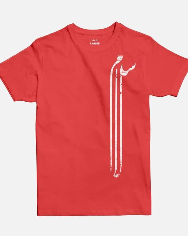 Salam | Basic Cut T-shirt - Graphic T-Shirt - Unisex - Jobedu Jordan
