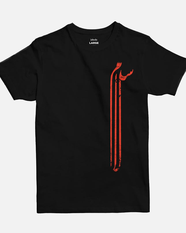Salam | Basic Cut T-shirt - Graphic T-Shirt - Unisex - Jobedu Jordan