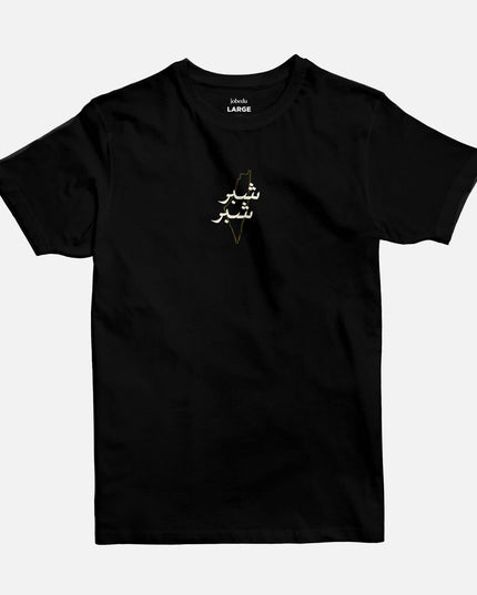 Shiber Shiber | Basic Cut T-shirt - Graphic T-Shirt - Unisex - Jobedu Jordan