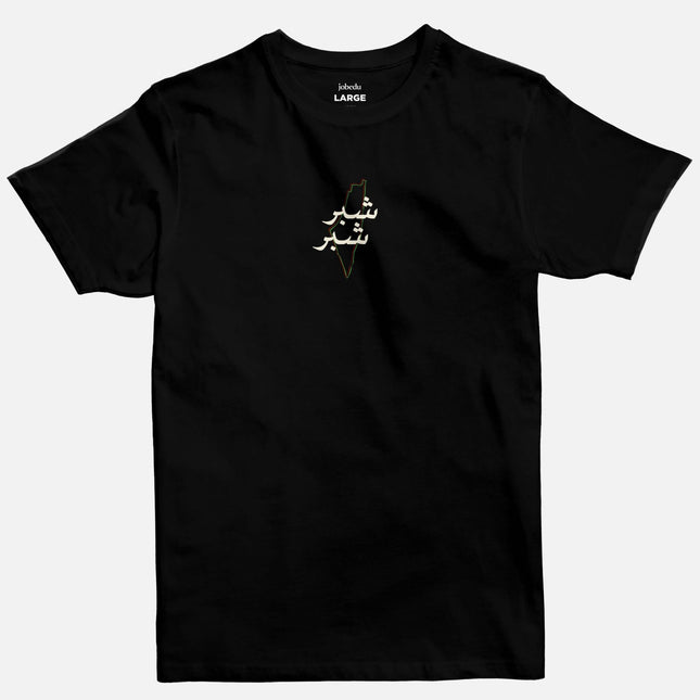 Shiber Shiber | Basic Cut T-shirt - Graphic T-Shirt - Unisex - Jobedu Jordan