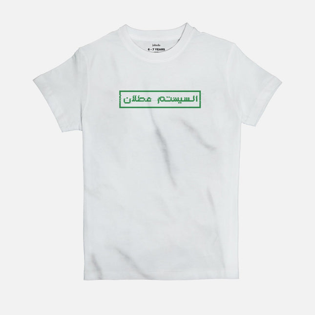 System is Down | Kid's Basic Cut T-shirt - Graphic T-Shirt - Kids - Jobedu Jordan