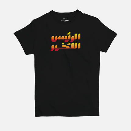 The Final Boss | Kid's Basic Cut T-shirt - Graphic T-Shirt - Kids - Jobedu Jordan
