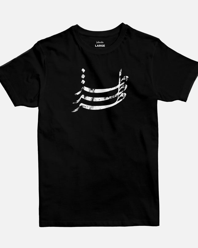 Toz Tozein Talat | Basic Cut T-shirt - Graphic T-Shirt - Unisex - Jobedu Jordan