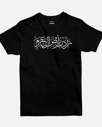 Urdon Ard Al Azm | Basic Cut T-shirt - Graphic T-Shirt - Unisex - Jobedu Jordan