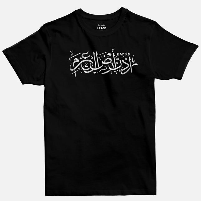 Urdon Ard Al Azm | Basic Cut T-shirt - Graphic T-Shirt - Unisex - Jobedu Jordan