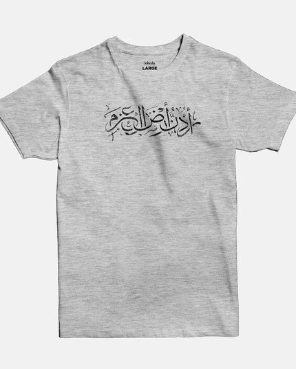 Urdon Ard Al Azm | Basic Cut T-shirt - Graphic T-Shirt - Unisex - Jobedu Jordan