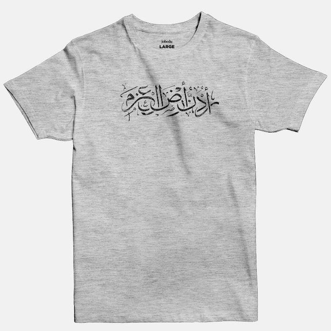 Urdon Ard Al Azm | Basic Cut T-shirt - Graphic T-Shirt - Unisex - Jobedu Jordan