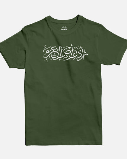Urdon Ard Al Azm | Basic Cut T-shirt - Graphic T-Shirt - Unisex - Jobedu Jordan