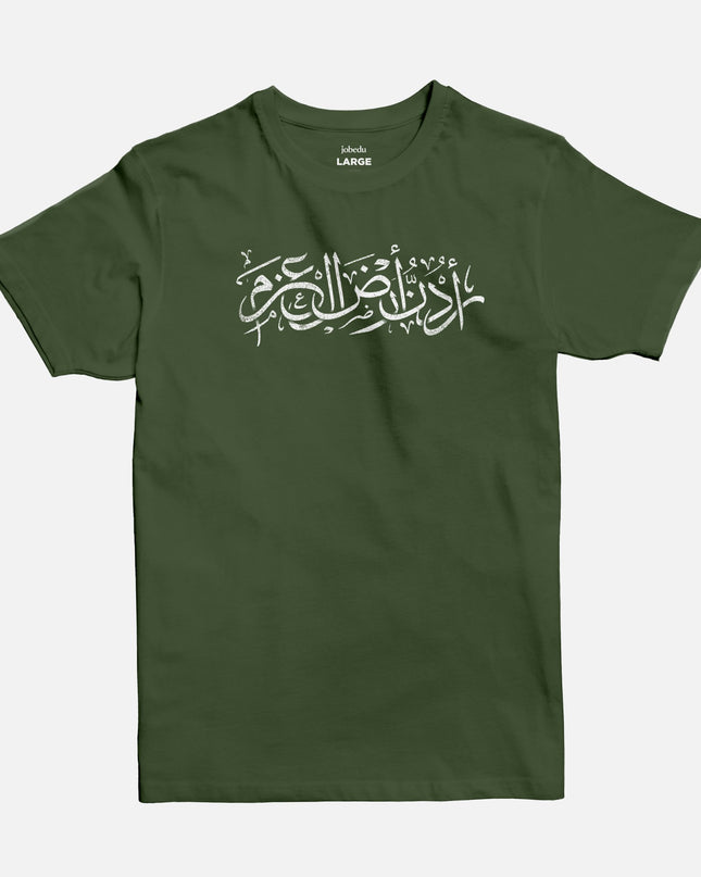 Urdon Ard Al Azm | Basic Cut T-shirt - Graphic T-Shirt - Unisex - Jobedu Jordan
