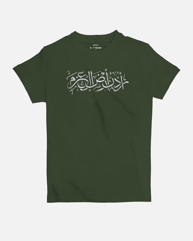 Urdon Ard Al Azm | Kid's Basic Cut T-shirt - Graphic T-Shirt - Kids - Jobedu Jordan