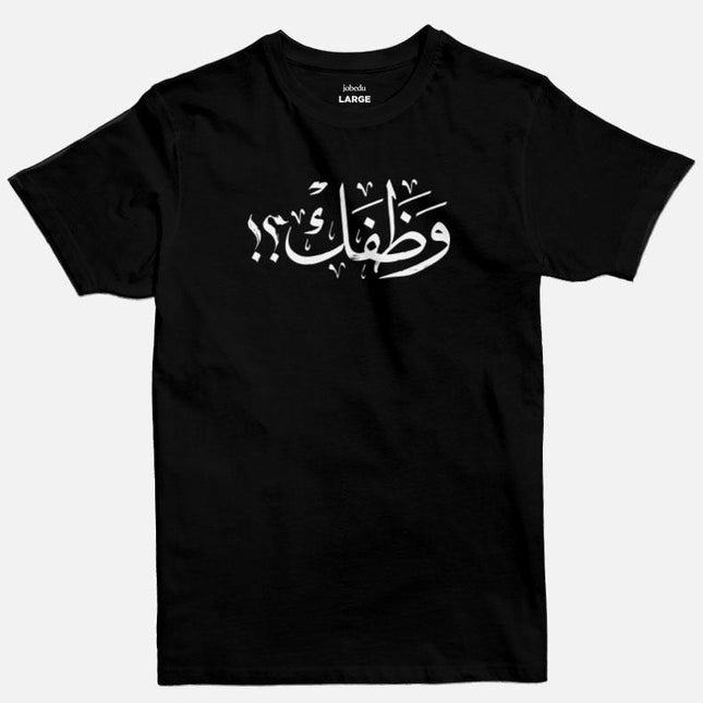 Wathafak - Anniversary Edition | Basic Cut T-shirt - Graphic T-Shirt - Unisex - Jobedu Jordan