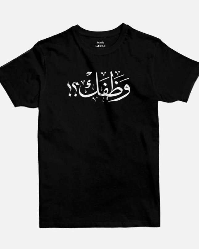 Wathafak - Anniversary Edition | Basic Cut T-shirt - Graphic T-Shirt - Unisex - Jobedu Jordan