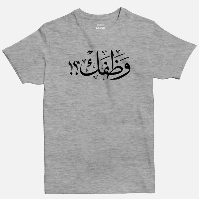 Wathafak - Anniversary Edition | Basic Cut T-shirt - Graphic T-Shirt - Unisex - Jobedu Jordan