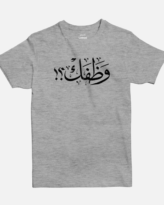 Wathafak - Anniversary Edition | Basic Cut T-shirt - Graphic T-Shirt - Unisex - Jobedu Jordan