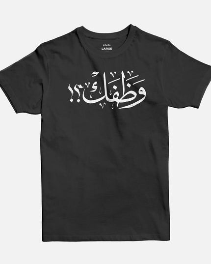 Wathafak - Anniversary Edition | Basic Cut T-shirt - Graphic T-Shirt - Unisex - Jobedu Jordan