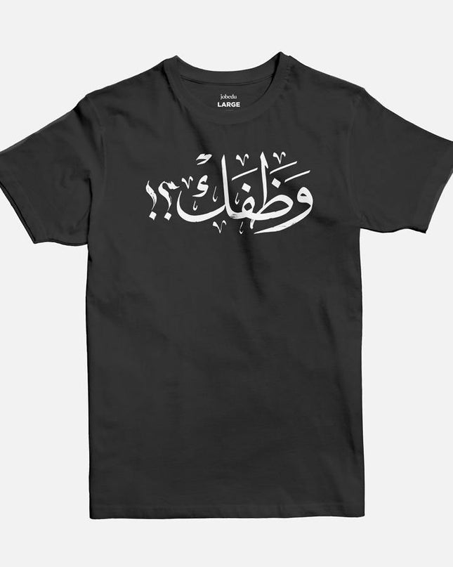 Wathafak - Anniversary Edition | Basic Cut T-shirt - Graphic T-Shirt - Unisex - Jobedu Jordan