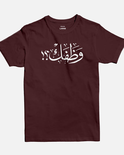 Wathafak - Anniversary Edition | Basic Cut T-shirt - Graphic T-Shirt - Unisex - Jobedu Jordan