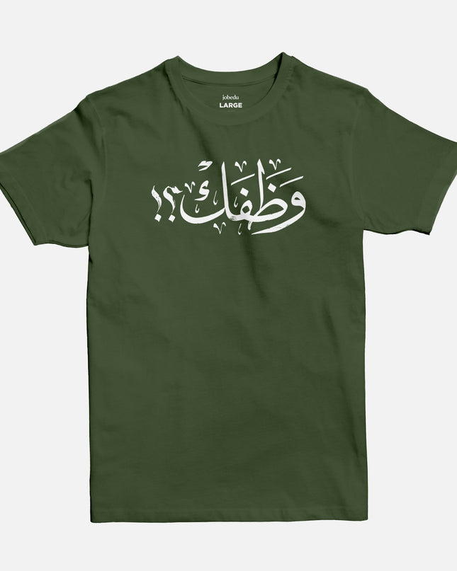 Wathafak - Anniversary Edition | Basic Cut T-shirt - Graphic T-Shirt - Unisex - Jobedu Jordan