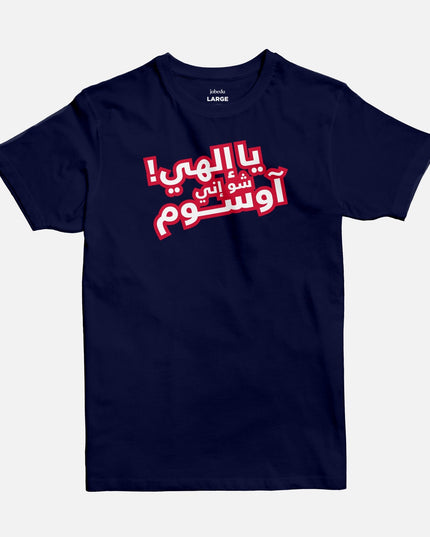 Ya Ilahi Shoo Innee Awesome | Basic Cut T-shirt - Graphic T-Shirt - Unisex - Jobedu Jordan