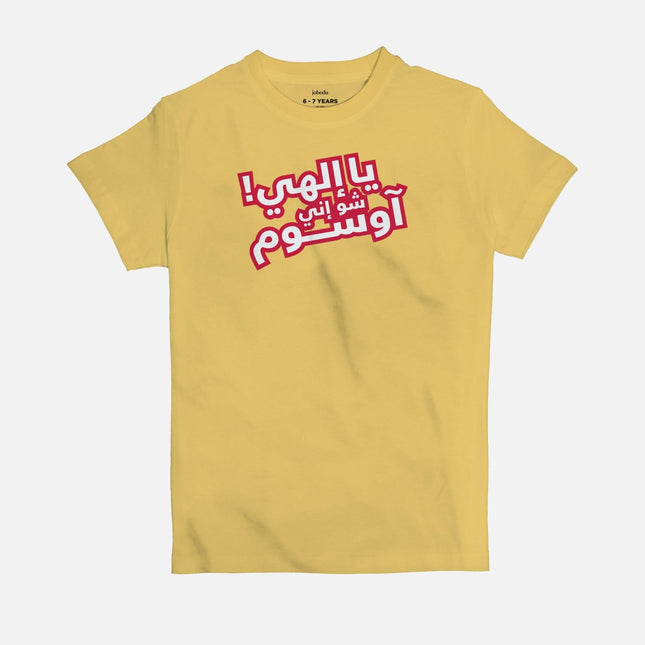 Ya Ilahi Shoo Innee Awesome | Kid's Basic Cut T-shirt - Graphic T-Shirt - Kids - Jobedu Jordan