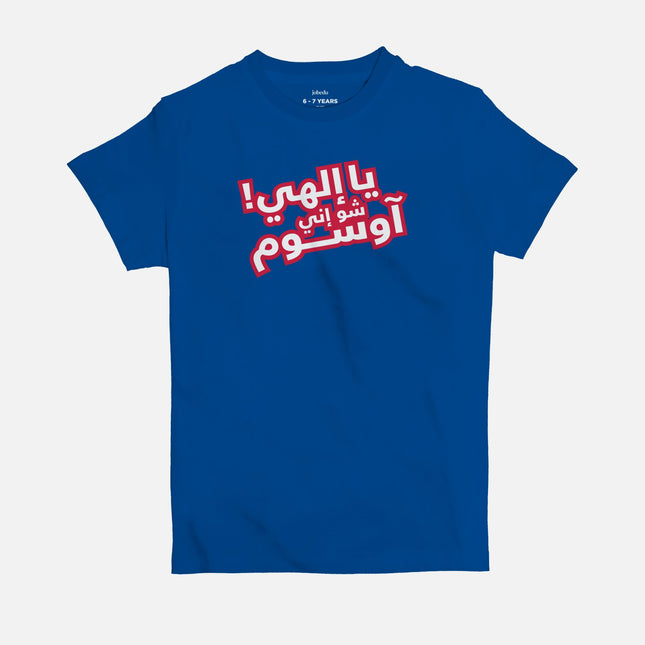 Ya Ilahi Shoo Innee Awesome | Kid's Basic Cut T-shirt - Graphic T-Shirt - Kids - Jobedu Jordan