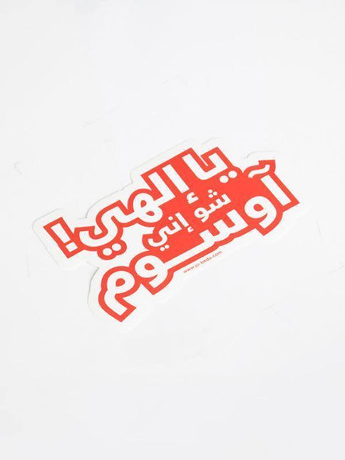 Ya Ilahi Shoo Innee Awesome | Sticker - Accessories - Stickers - Jobedu Jordan