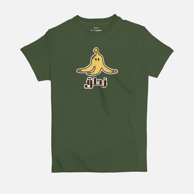 Za7lig | Kid's Basic Cut T-shirt - Graphic T-Shirt - Kids - Jobedu Jordan